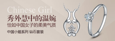 中国小姐系列 - 22分钻石套装