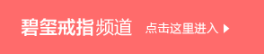 碧玺戒指频道