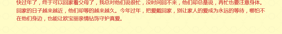 过年了,把爱戴回家