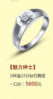 魅力绅士_18K金22分钻石男戒