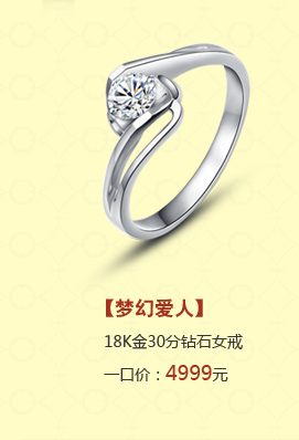 梦幻爱人_18K金30分钻石女戒