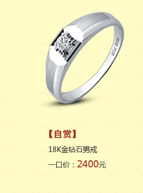 自赏_18K金钻石男戒