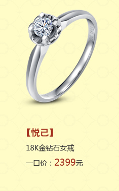 悦己_18K金钻石女戒